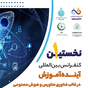 تعاون المعهد الإدارة الاستراتيجية الإسلامية في المؤتمر الدولي الأول لمستقبل التعليم ضمن تقنيات الميتافيرس والذكاء الاصطناعي