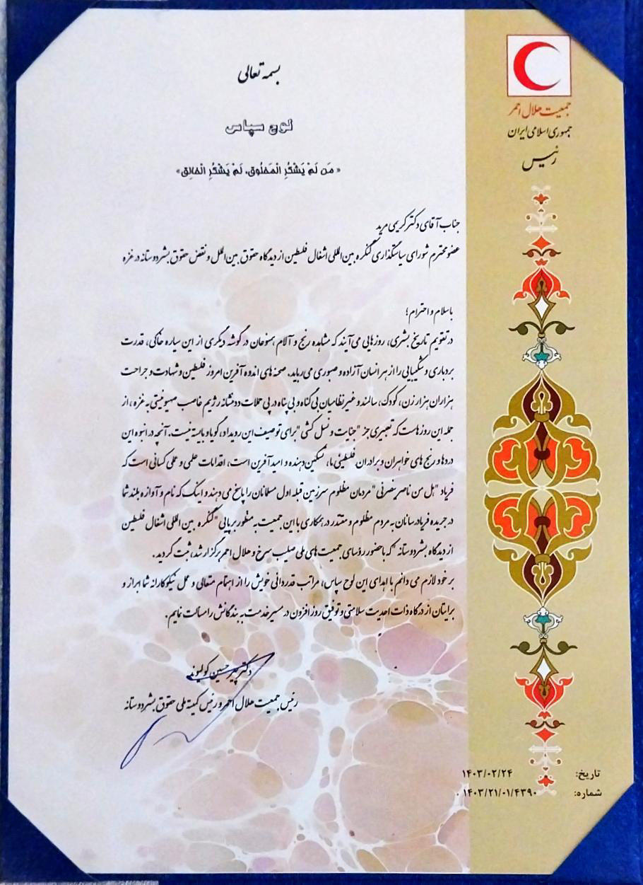 Le président du Croissant-Rouge iranien a salué le fondateur de l’Institut islamique de gestion stratégique