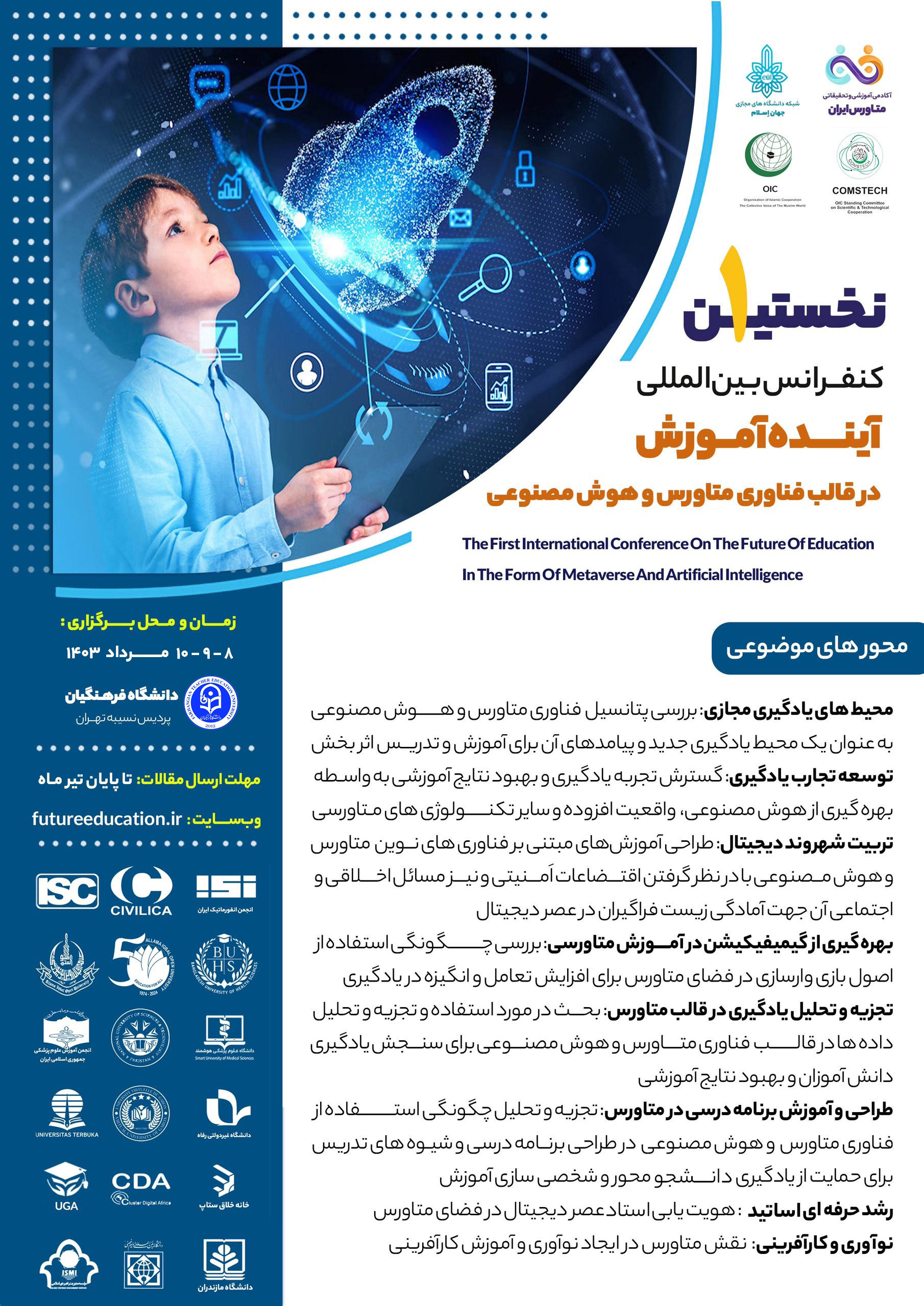 The First International Conference on the Future of Education in the Form of Metaverse and Artificial Intelligence was Held 