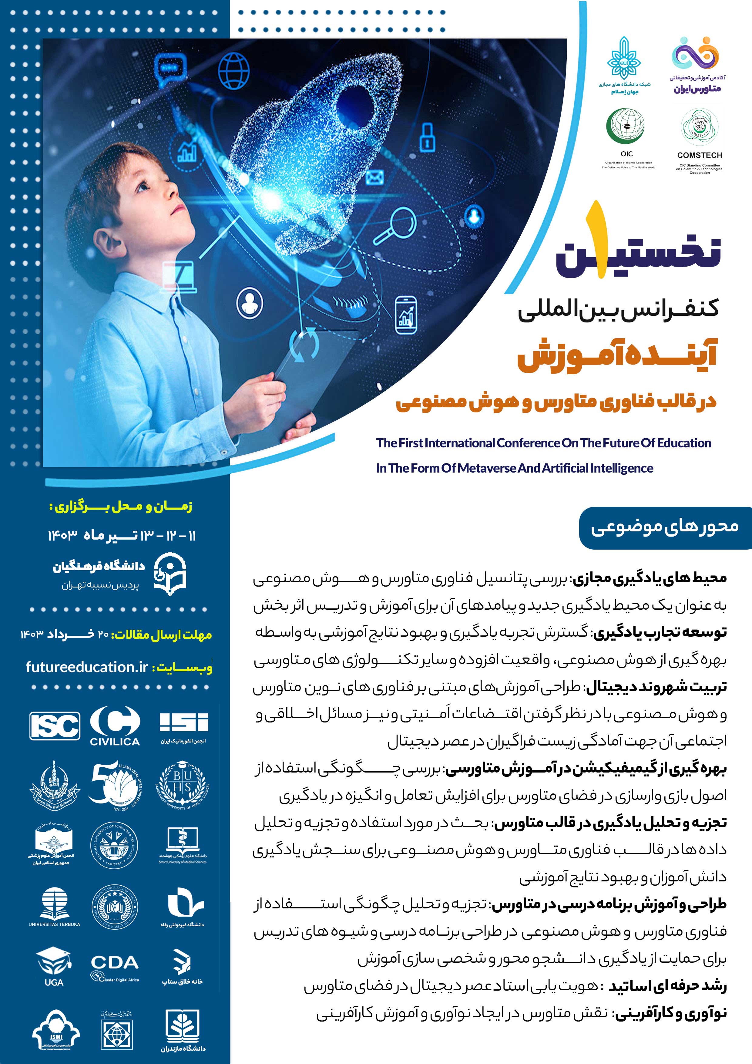 تعاون المعهد الإدارة الاستراتيجية الإسلامية في المؤتمر الدولي الأول لمستقبل التعليم ضمن تقنيات الميتافيرس والذكاء الاصطناعي
